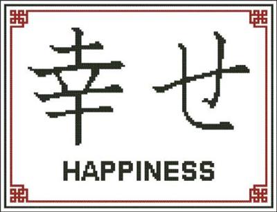 "Japanese Symbol Happiness" by PinoyStitch