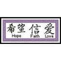 Hope, Faith, Love